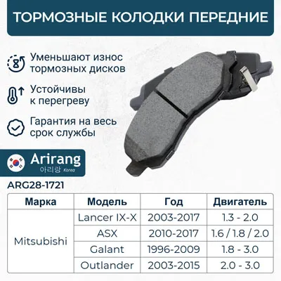 Колодки дискового тормоза передние ARIRANG ARG28-1721