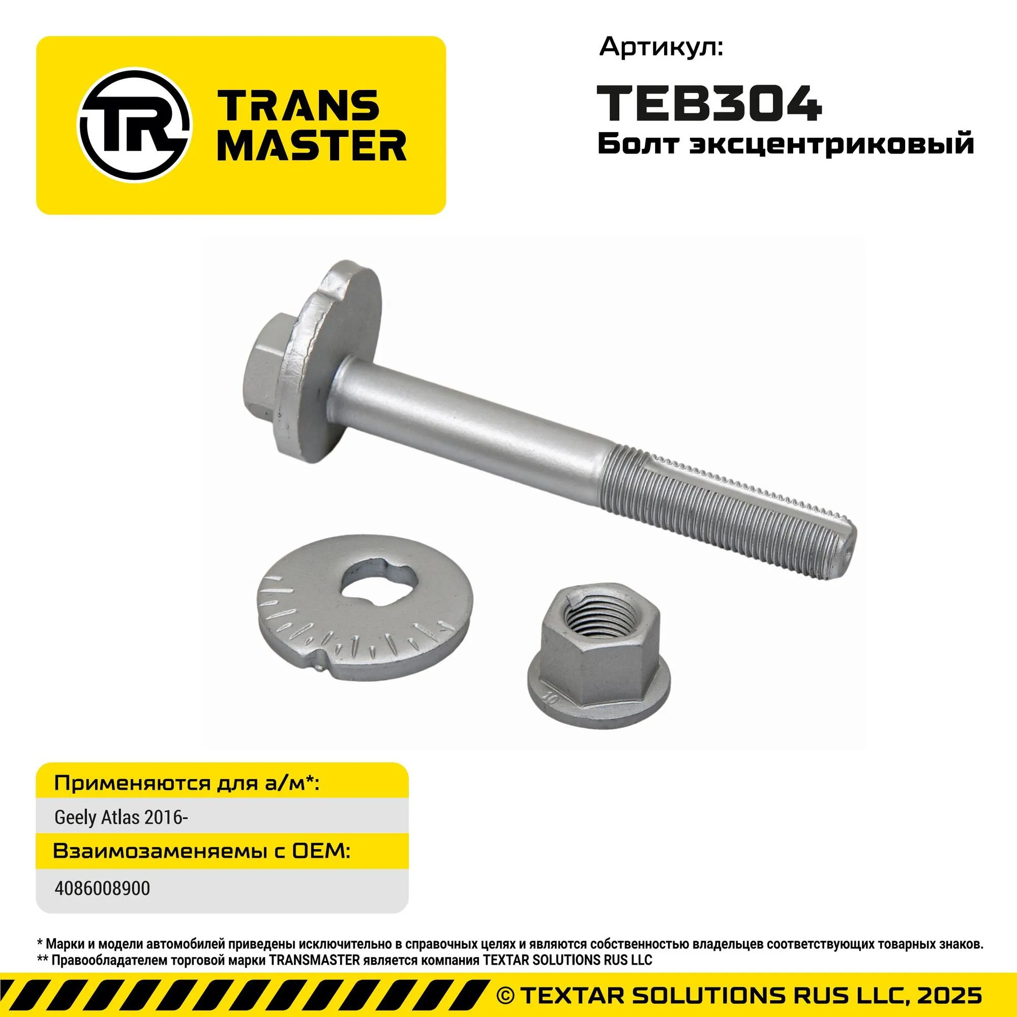 Болт с эксцентриком ремкомплек GEELY TRANS MASTER TEB304