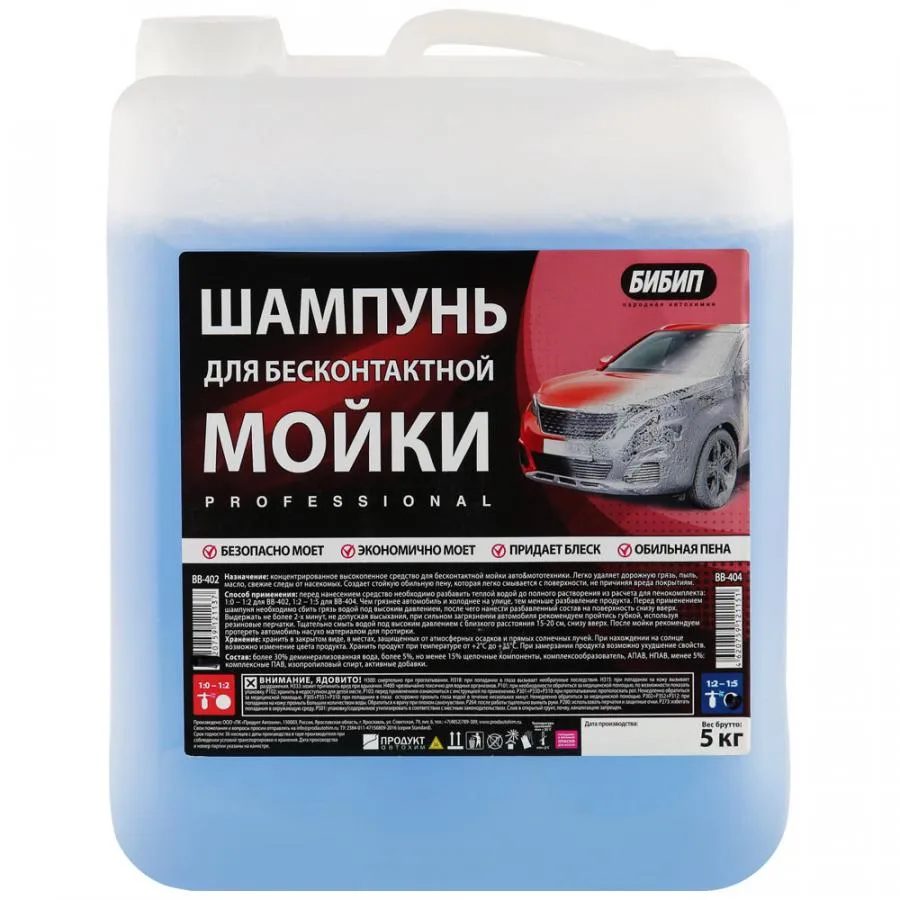 Шампунь для бесконтактной мойки синий 12-15, 5л