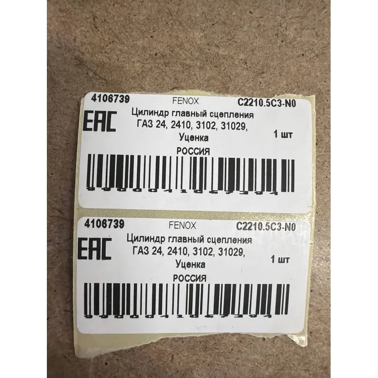 Цилиндр главный сцепления ГАЗ 24, 2410, 3102, 31029, Уценка ГАЗ 24, 2410, 3102, 31029 FENOX C2210.5C3-N0 Уценка
