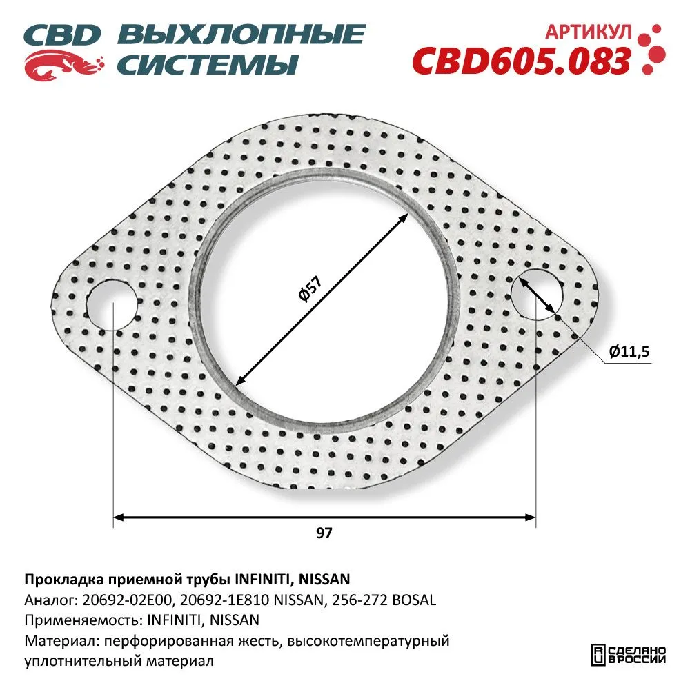 Прокладка приемной трубы INFINITI, NISSAN. CBD605.083 CBD CBD605.083