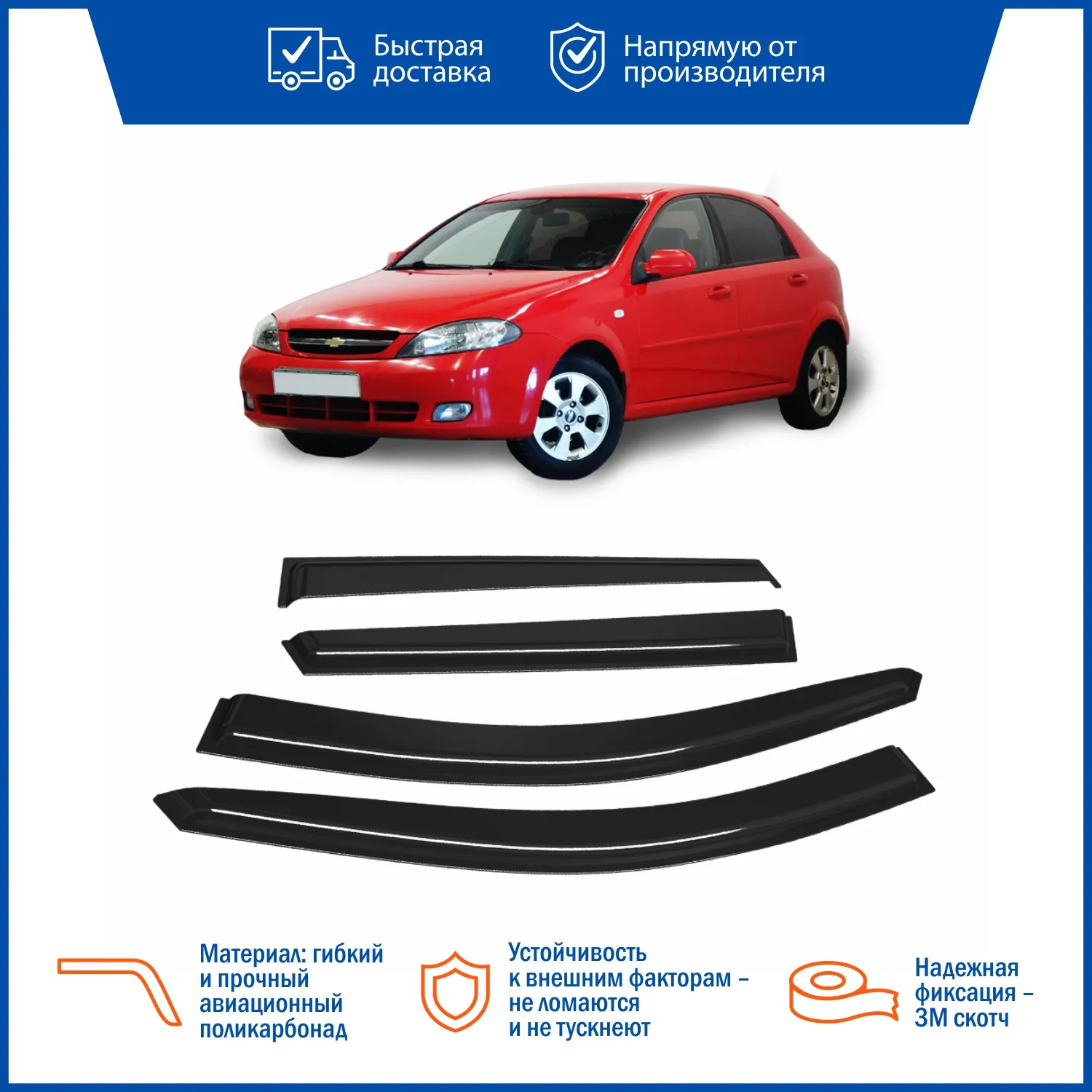 Дефлектор накладной 4 шт VORON GLASS DEF00227 CHEVROLET LACETTI 2004 /ХЕТЧБЕК