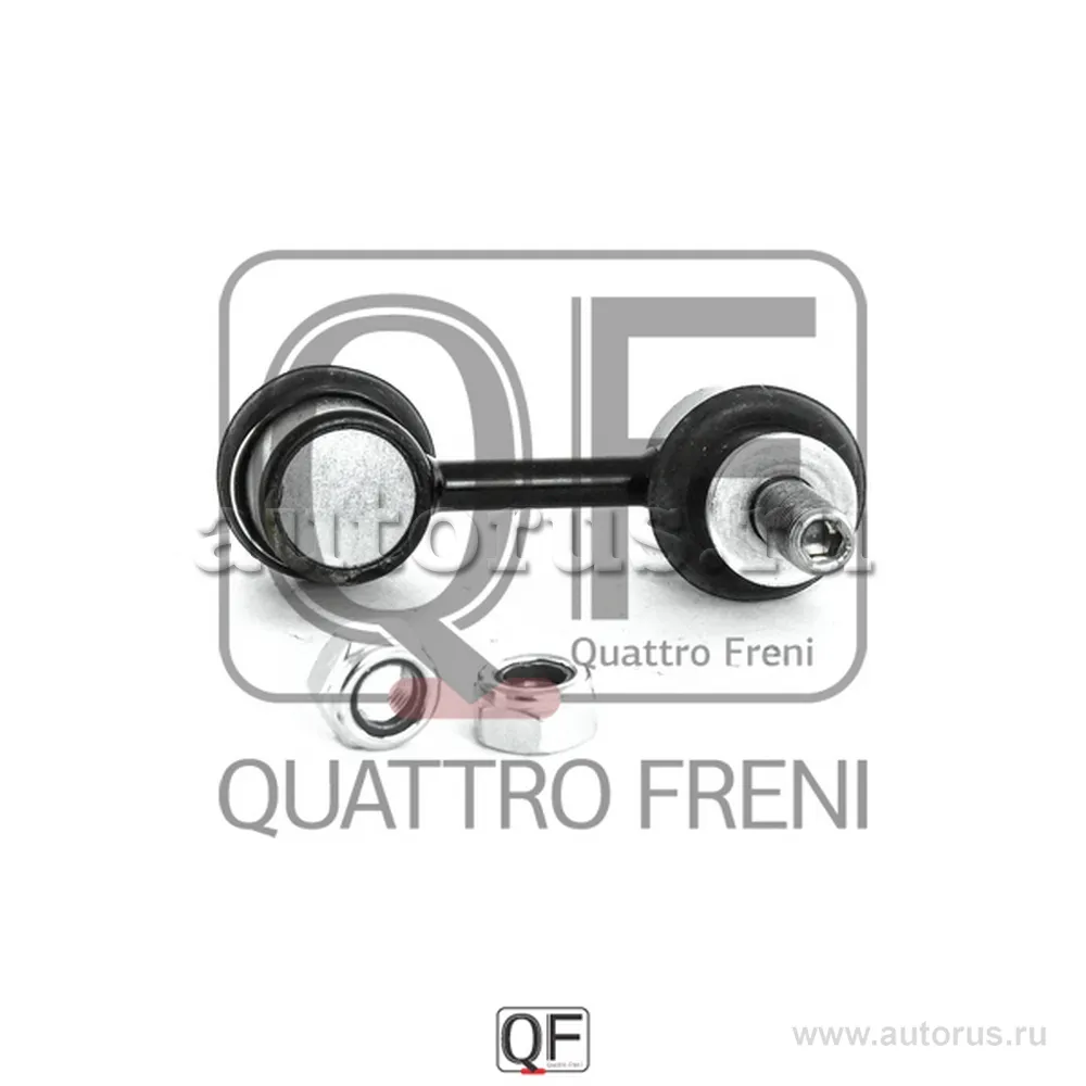 Стойка стабилизатора FR QUATTRO FRENI QF13D00126