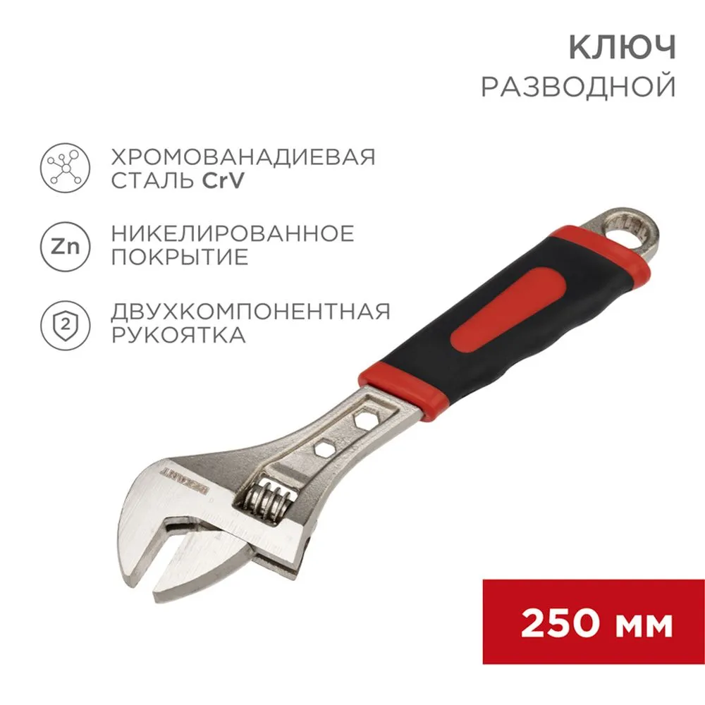 Разводной ключ 250мм никелированный, двухкомпонентная рукоятка REXANT 12-4674