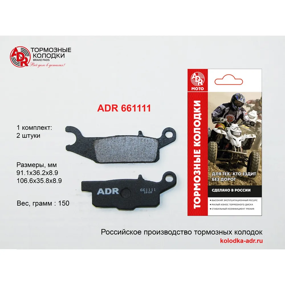 Колодки тормозные задние правые 9мм 2 шт. для YAMAHA RESOURCE ADR ADR661111