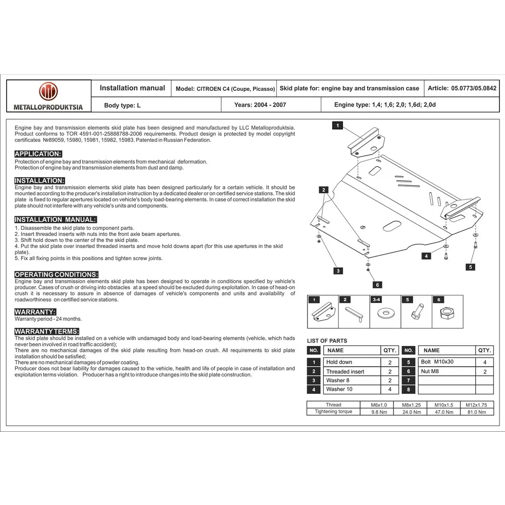Защита картера двигателя ШЕРИФ 05.0773 / 50773 CITROEN C4