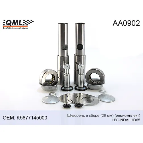 Шкворень в сборе qml, 28 мм hd65 ремкомплект QML AA0902