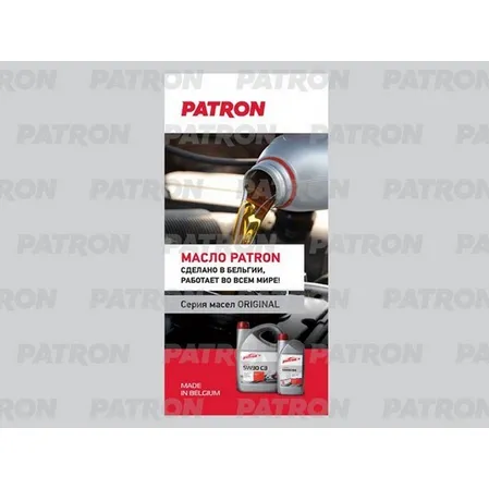 Брошюра для по маслу Patron PATRON OIL BROCHURE