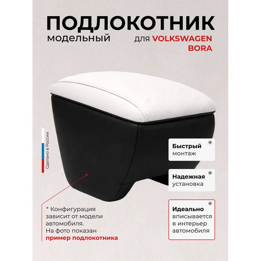 Подлокотник передний Volkswagen Bora Фольксваген Бора (1998-) экокожа