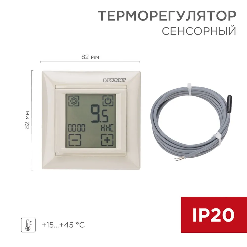 Терморегулятор сенсорный программируемый RX-421H, бежевый, совместим с Legrand серии Valena REXANT 51-0587