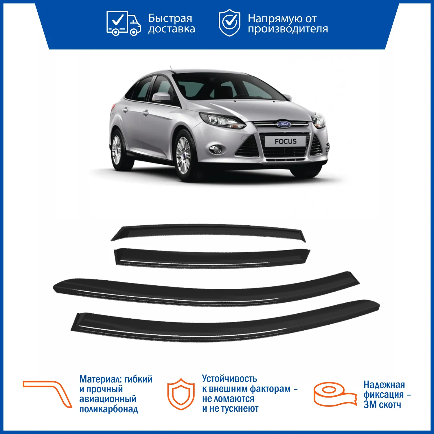 Дефлектор накладной 4 шт VORON GLASS DEF00238 FORD FOCUS III 2011 /СЕДАН