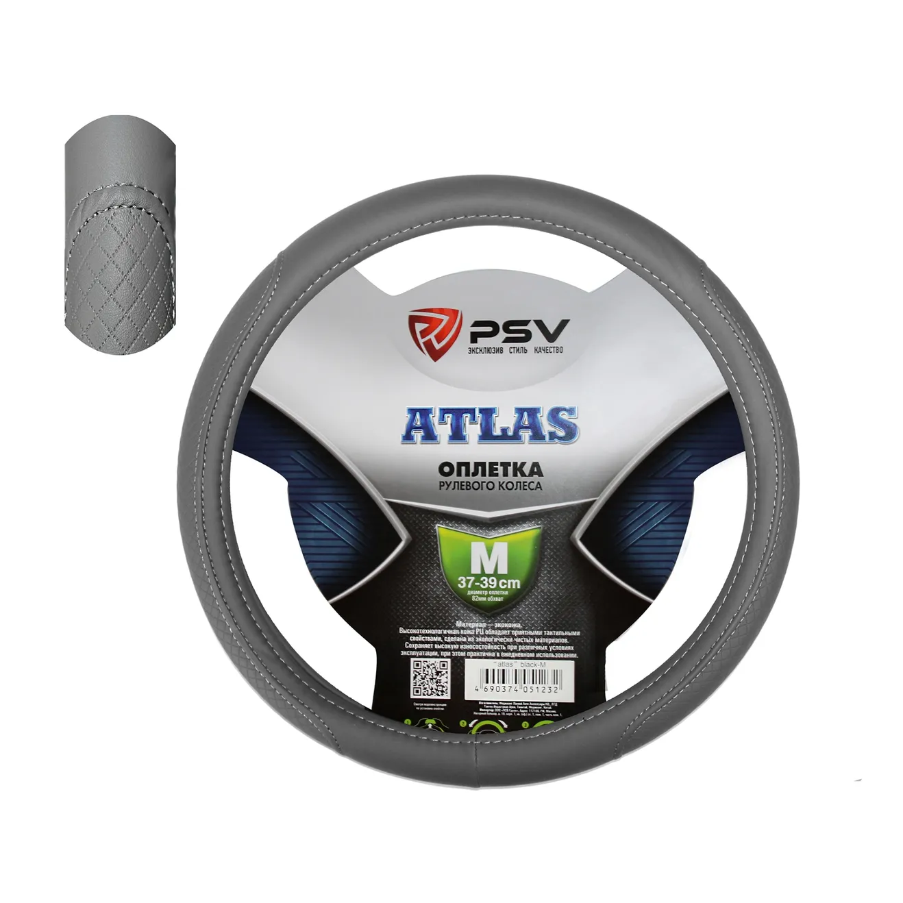 Чехол на руль оплетка PSV ATLAS серый, размер M 37-39 см 130438