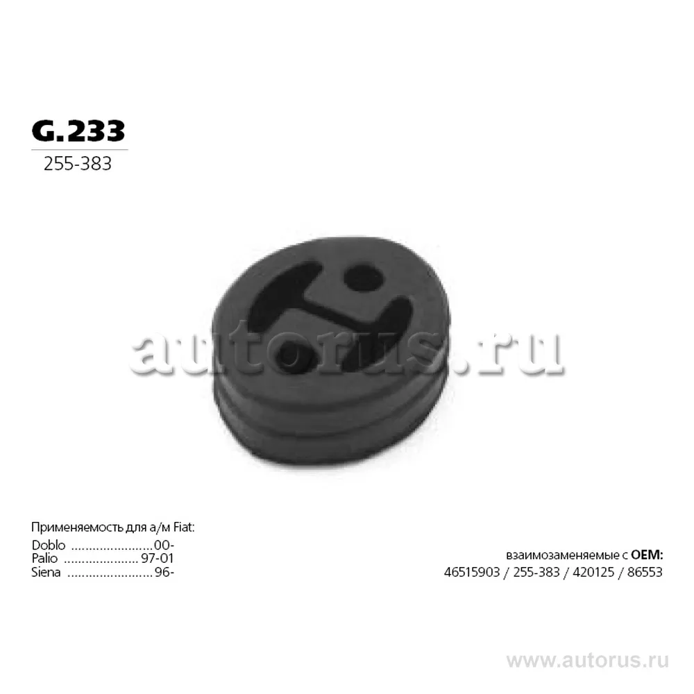 Кольцо подвески глушителя FIAT/FORD/HONDA/MAZDA/VOLVO g.233 TRANSMASTER UNIVERSAL G.233