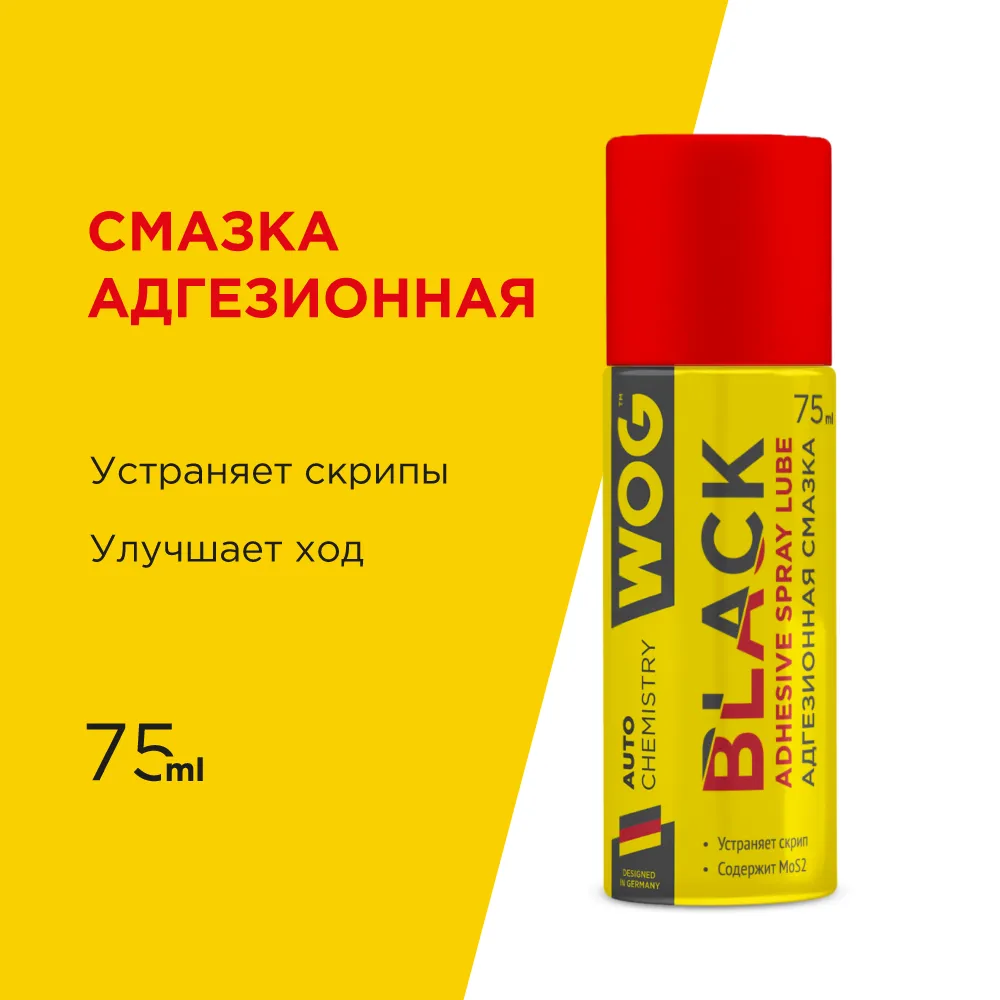 Черная адгезионная синтетическая смазка с дисульфидом молибдена для высоконагруженных узлов и петель WOG, 75 мл