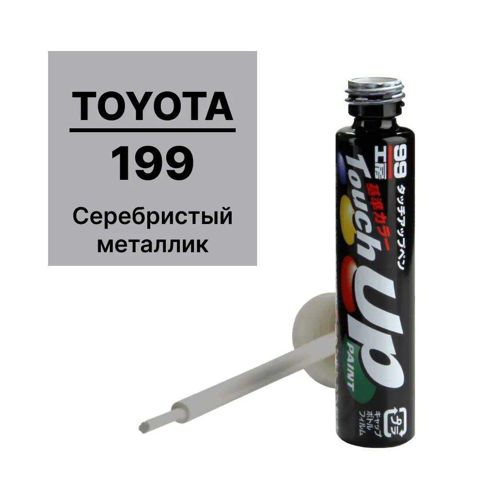 Краска для ремонта сколов и царапин Soft99 TOUCH UP PAINT 199, флакон с кисточкой, 12 мл T-8