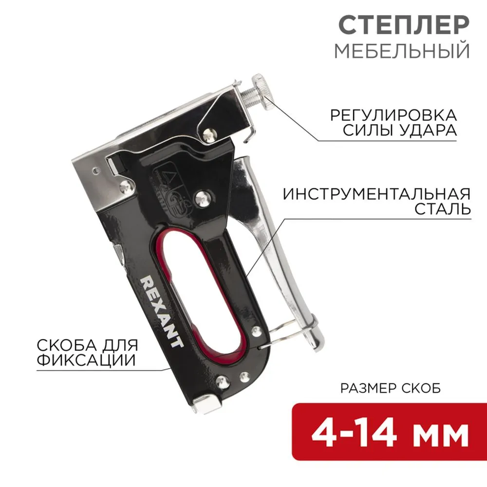 Степлер мебельный металлический со вставками 3в1 REXANT 12-5403