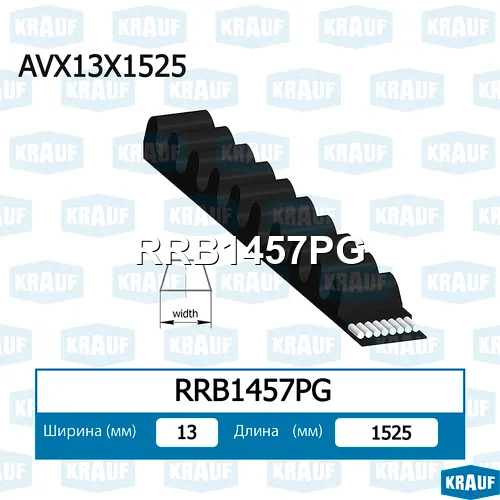 Ремень клиновой KRAUF RRB1457PG