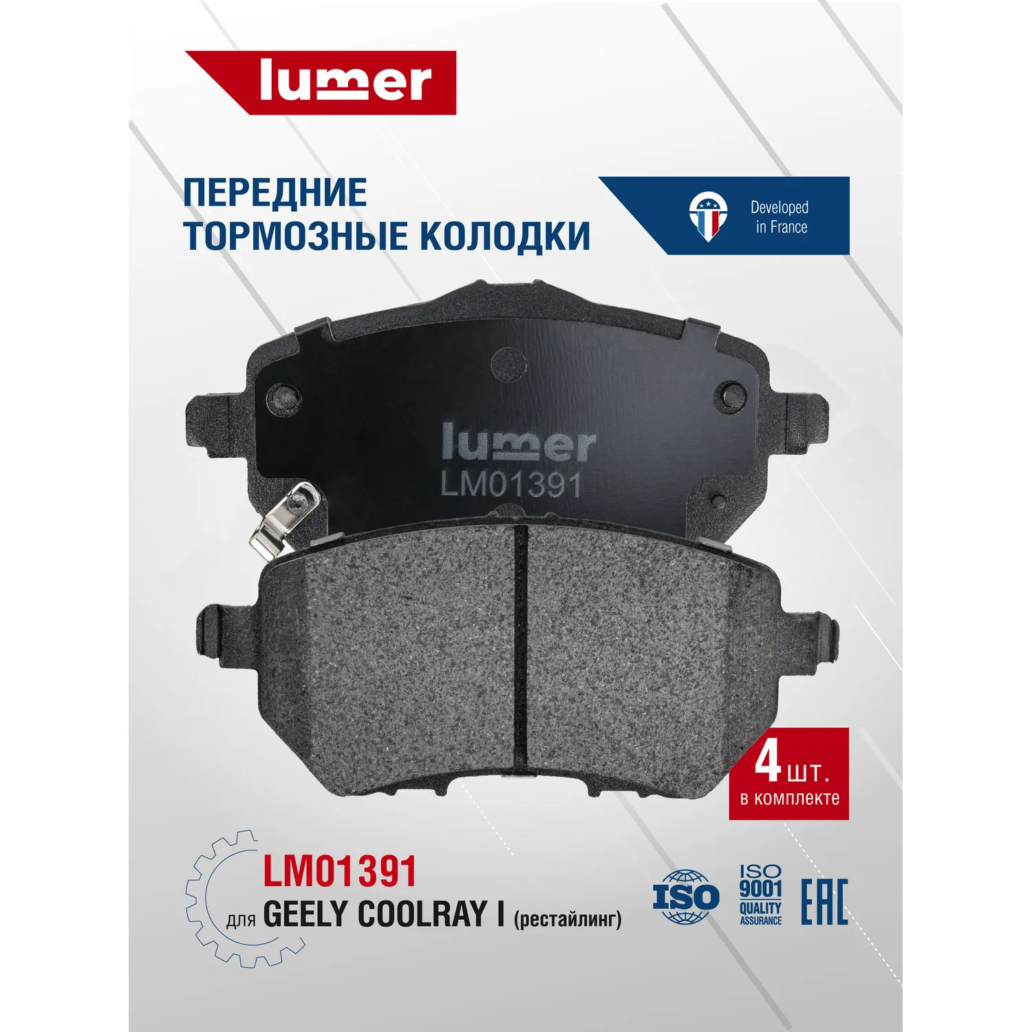 Колодки тормозные передние дисковые Geely Coolray I рест Lumer LM01391