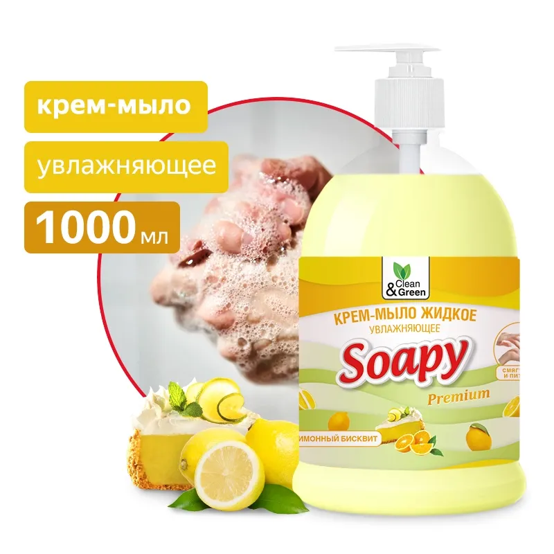 Крем-мыло жидкое Soapy Premium бисквит увлажняющее с дозатором 1000 мл. CleanGreen CG8115 AVS CG8115