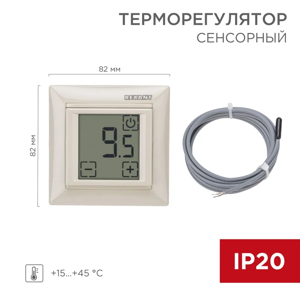 Терморегулятор сенсорный RX-419B, бежевый. совместим с Legrand серии Valena REXANT 51-0585