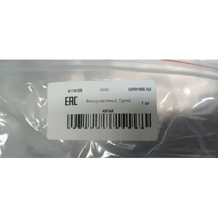 Фильтр масляный, Уценка VAG+Skoda 2012- 1.2T/1.4TFSI GANZ GIR01008-N2 Уценка