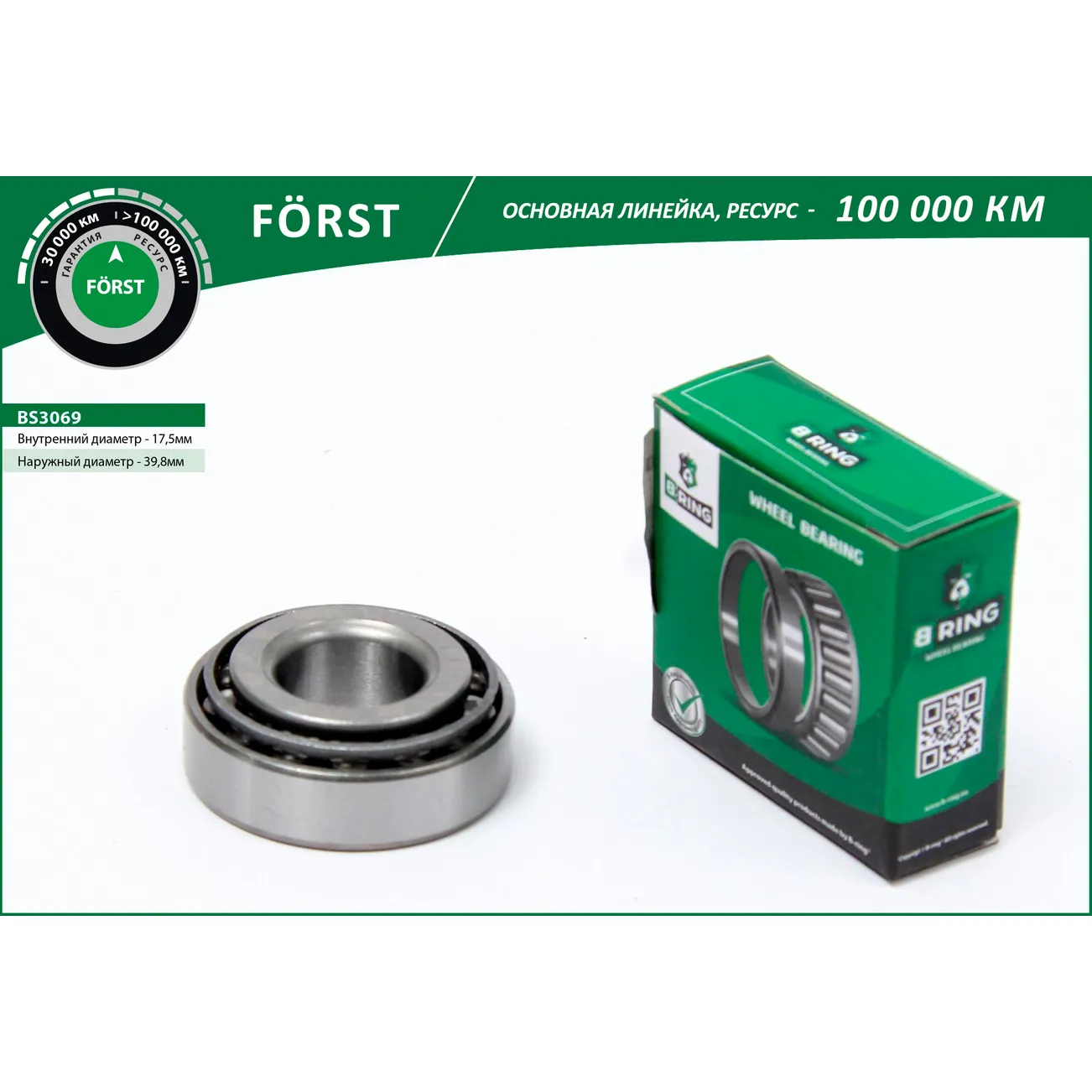 Подшипник ступицы (задн.) (17.5x39.8x13.8) OPEL Corsa A-B (82-) B-RING BS3069