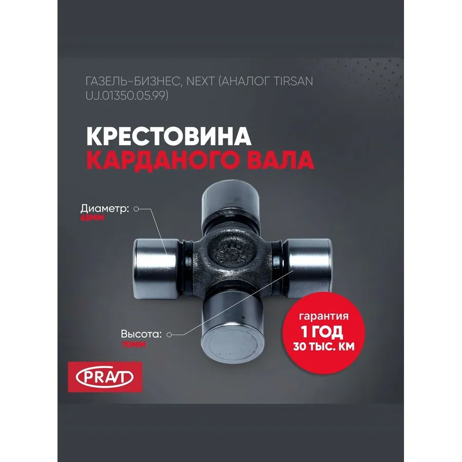 Крестовина 3302 Бизнес (PRAVT) pr013500299