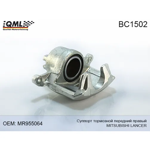 Суппорт тормозной передний правый QML BC1502