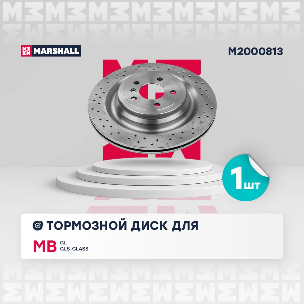 Диск тормозной задний MB GL/GLS-CLASS (X166) 12 MB GL/GLS-CLASS (X166) 2012-2019 MARSHALL M2000813