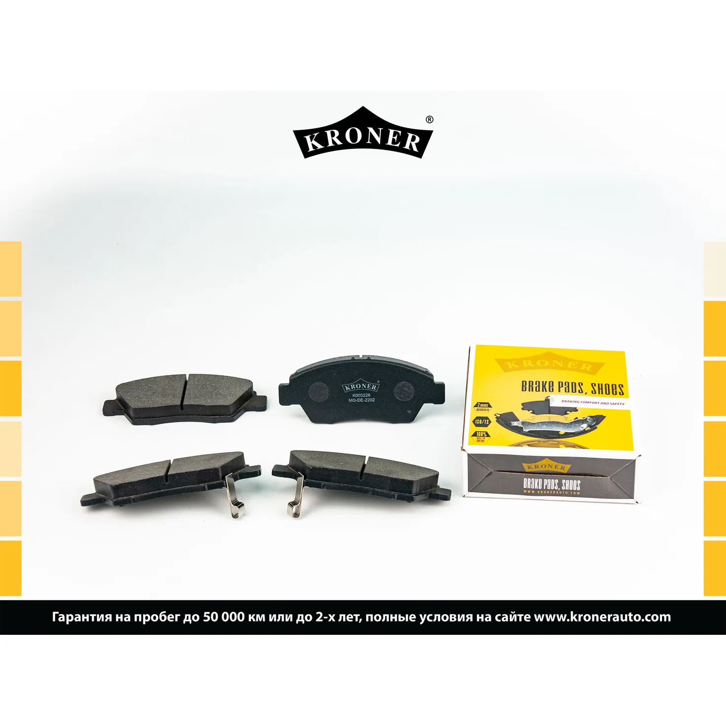 Колодки торм. (диск. перед.) HONDA Civic (-05), CRX (92-98) KRONER K003226