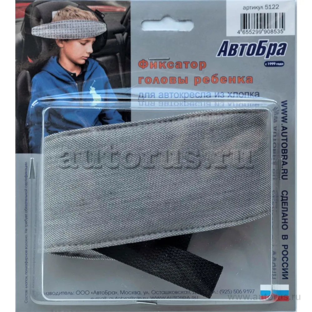 Фиксатор головы ребенка для автокресла AutoBra 5122