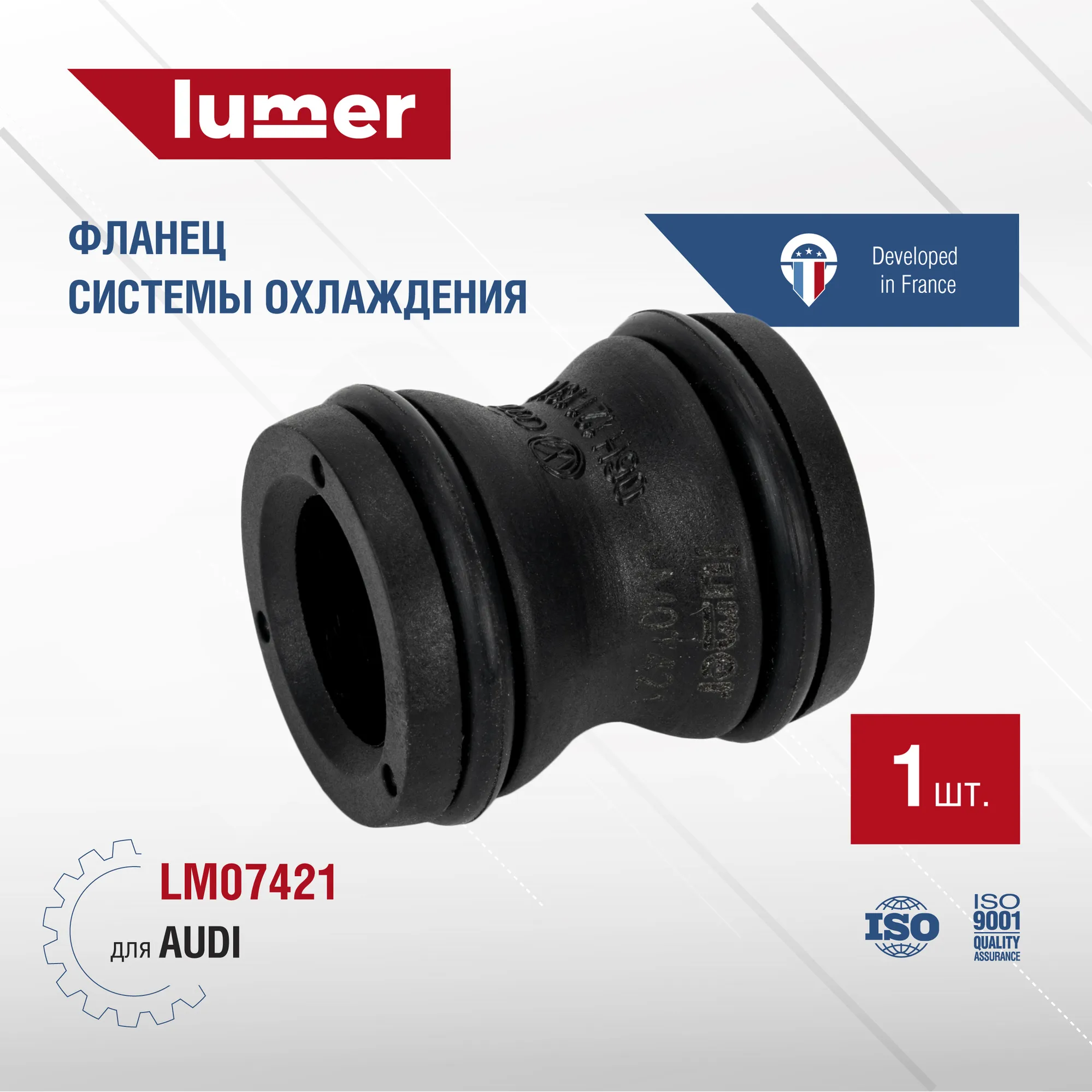 Фланец системы охлаждения VAG Lumer LM07421