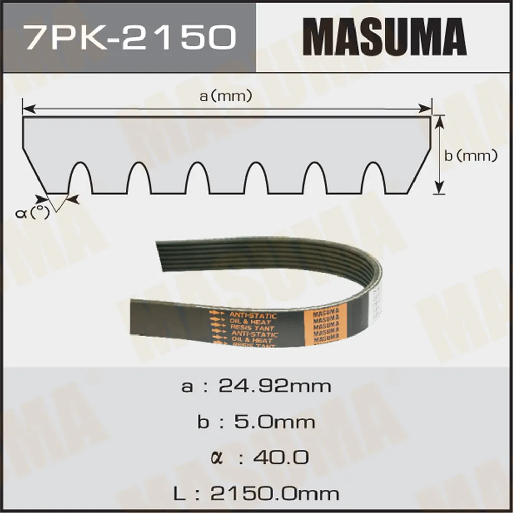 Ремень поликлиновый 7PK2150 для 7PK2150 MASUMA 7PK-2150