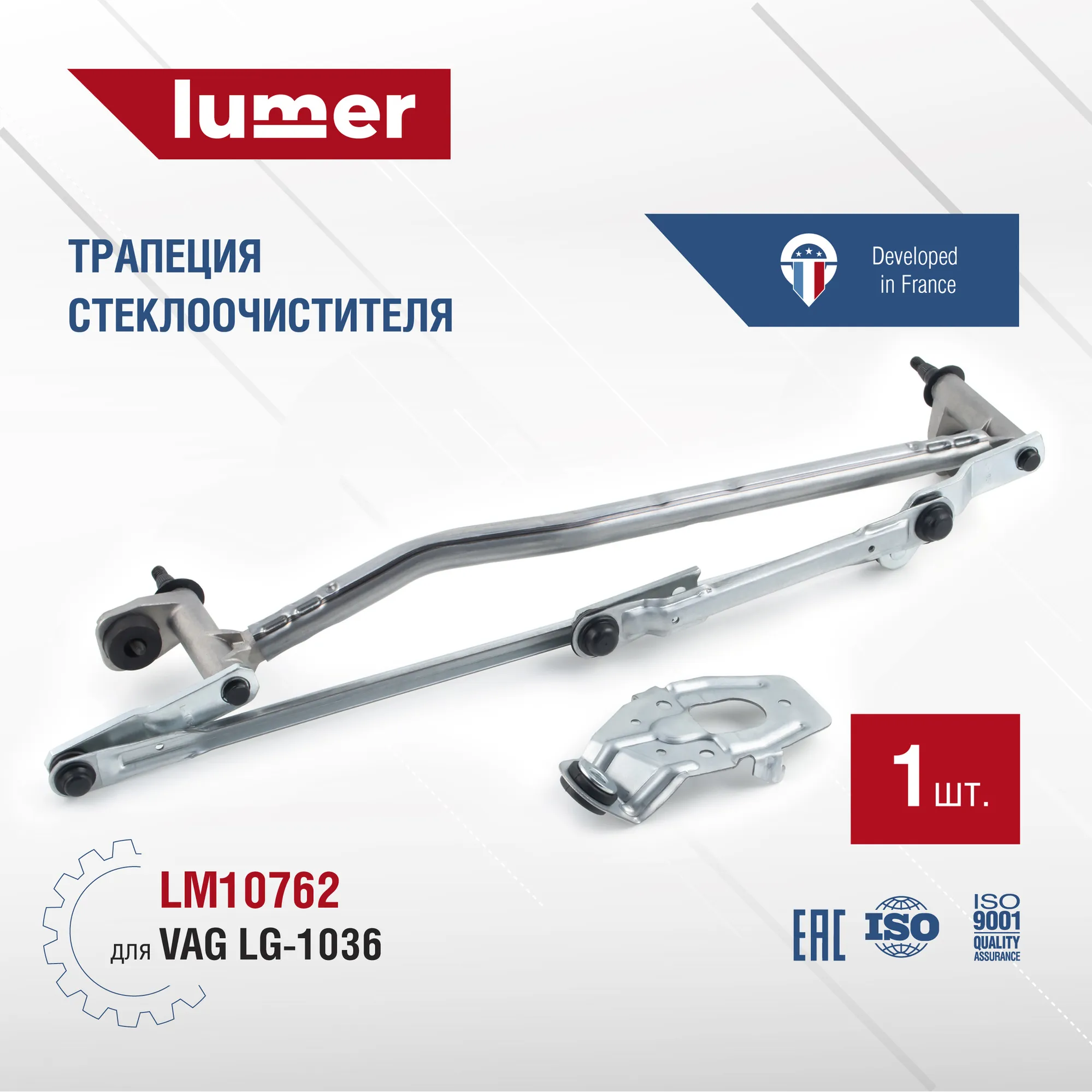 Трапеция стеклоочистителя VAG Lumer LM10762
