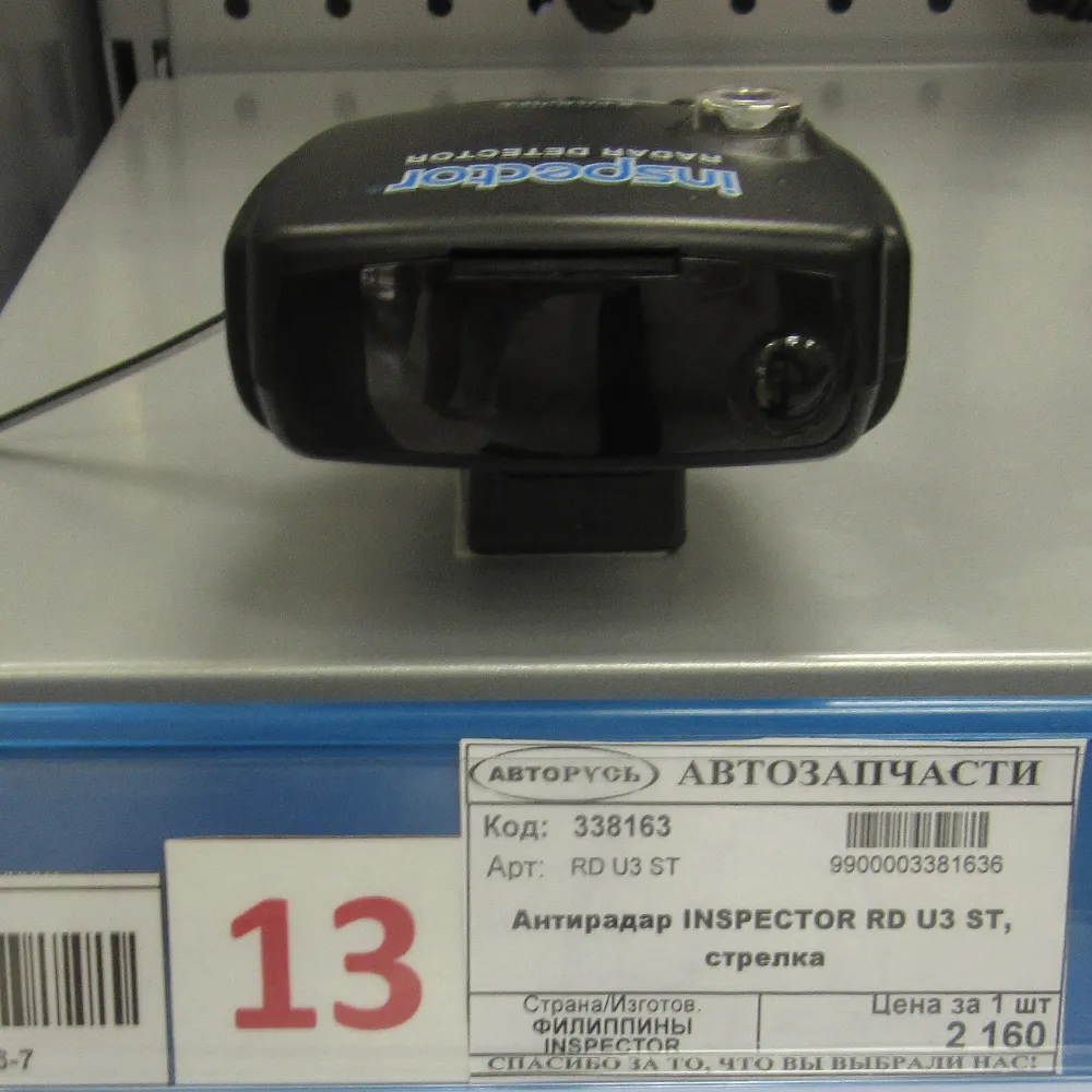 Уценка Антирадар INSPECTOR RD U3 ST, стрелка, Уценка INSPECTOR RD U3 ST-N0, , Max Вт