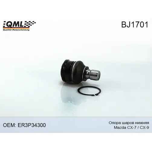Шаровая опора переднего рычага нижняя MAZDA CX9 07-10 ER3P34300 QML BJ1701
