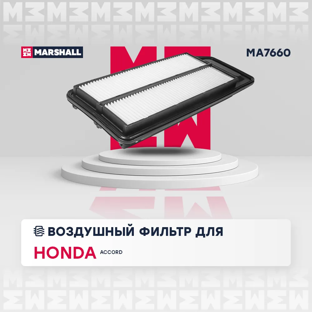 Фильтр воздушный Honda Accord VII, VIII 03 Honda: Accord Marshall MA7660