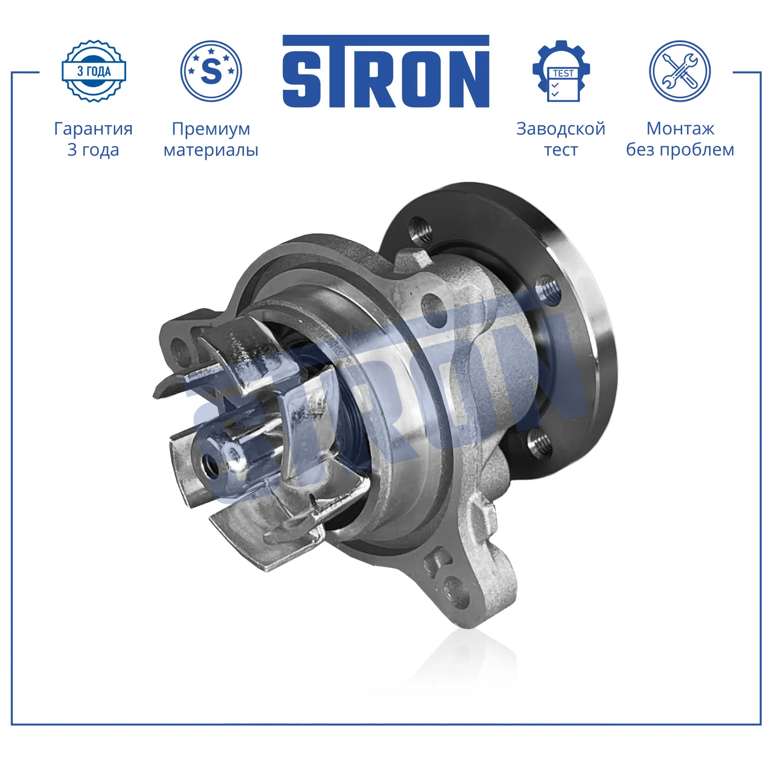Помпа водяная STRON STP0064