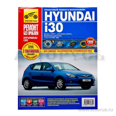 Книга по ремонту ц/ф Третий Рим 4902