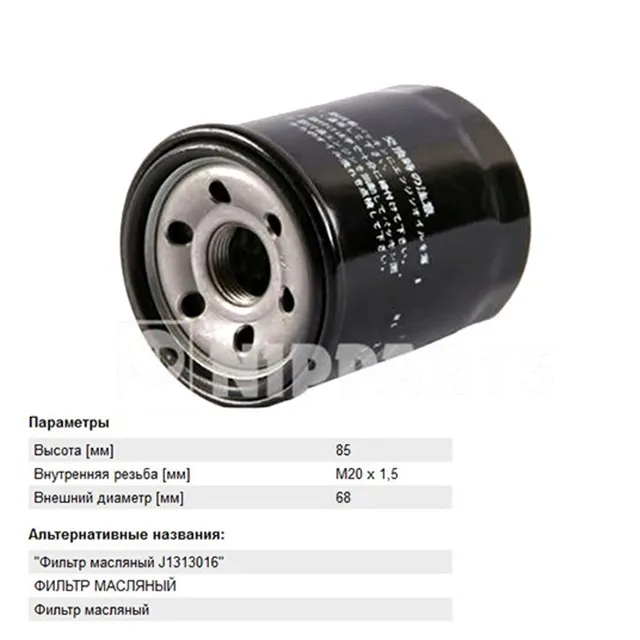 Фильтр масляный NIPPARTS J1313016