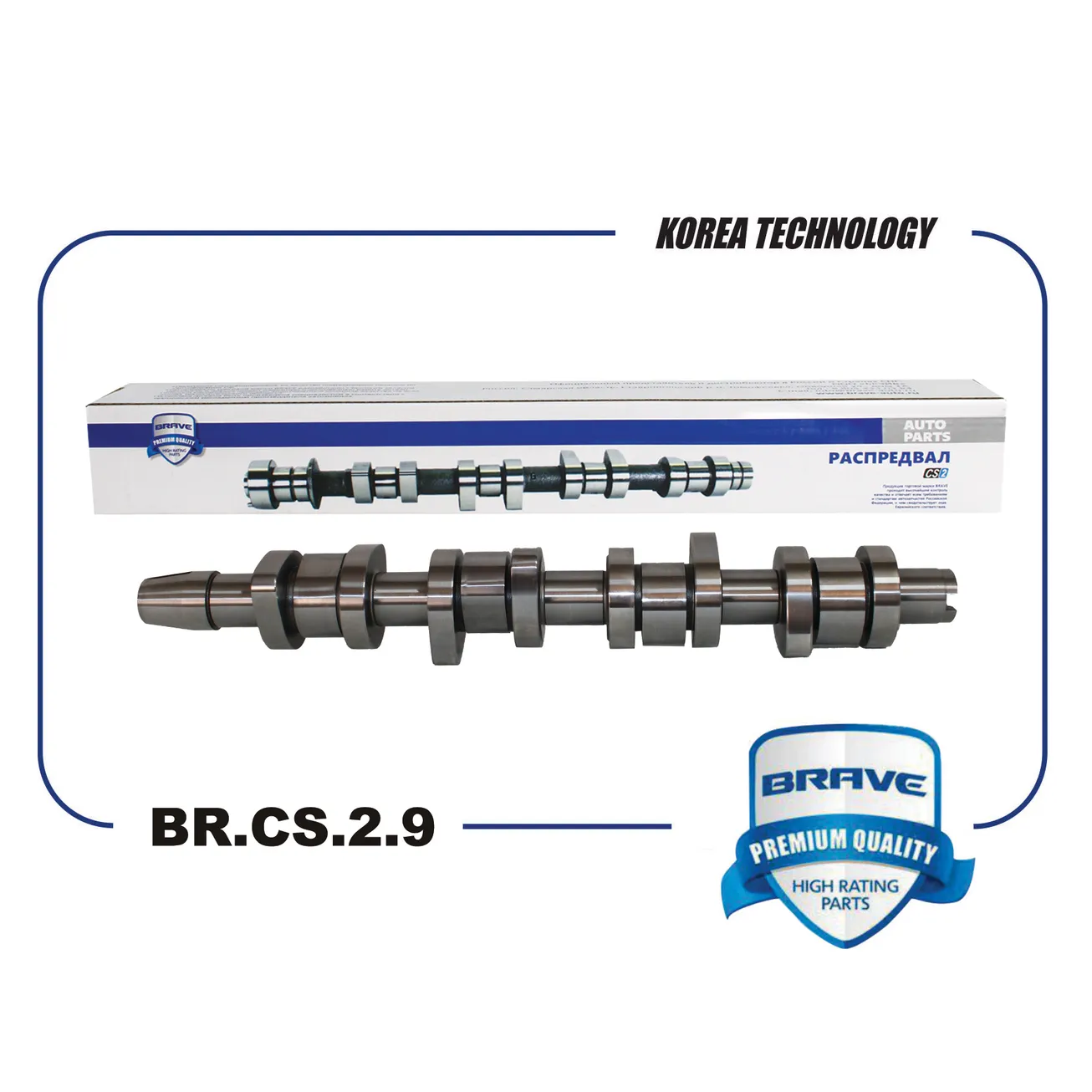 Вал распределительный BR.CS.2.9 038109101R VW Passat, Golf IV/V, Polo, Jetta V, AUDI A3/A4/A6 BRAVE BRCS29