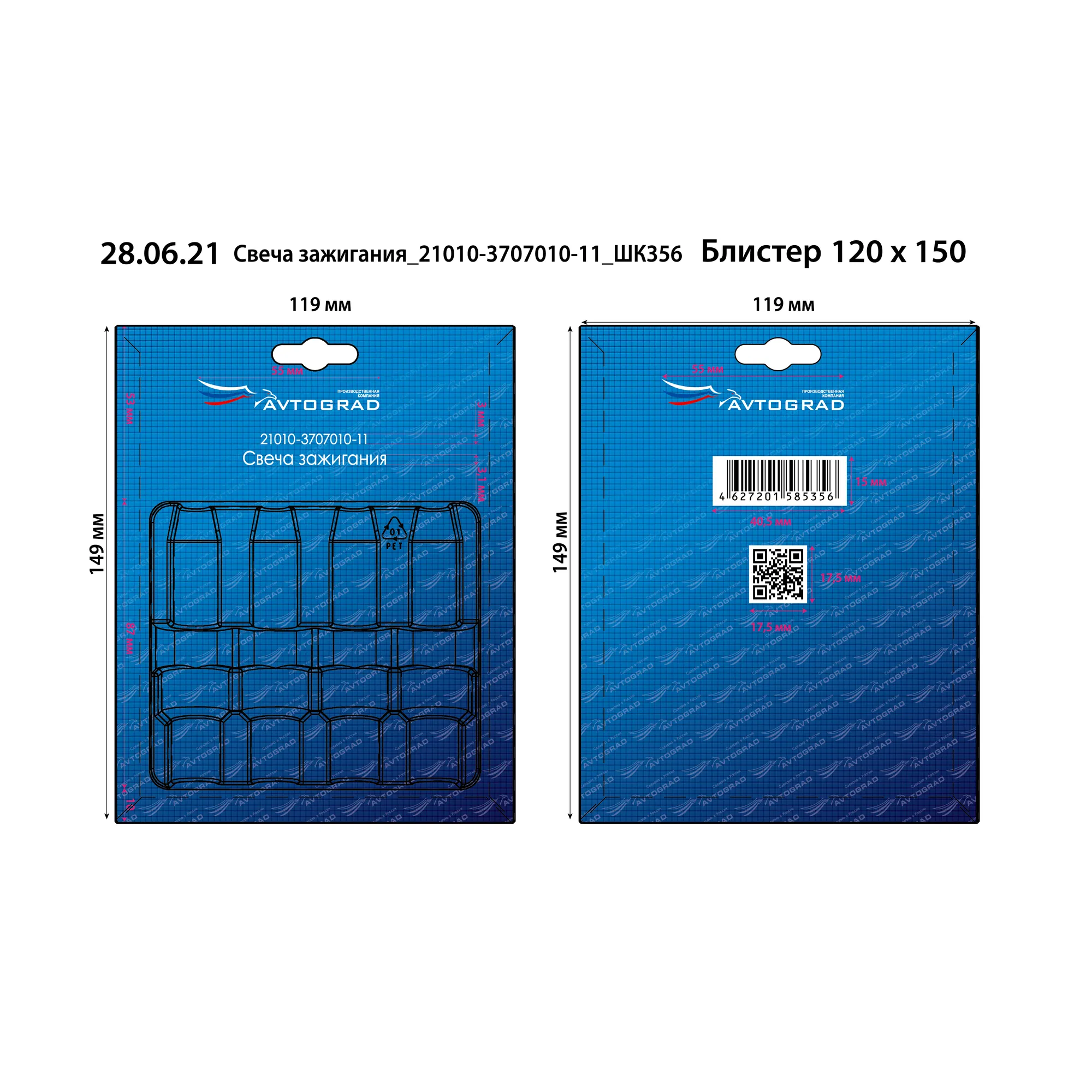 Свеча зажигания ВАЗ-2101-07,2121 (карбюр) 21010370701011 (цена за 1шт.)