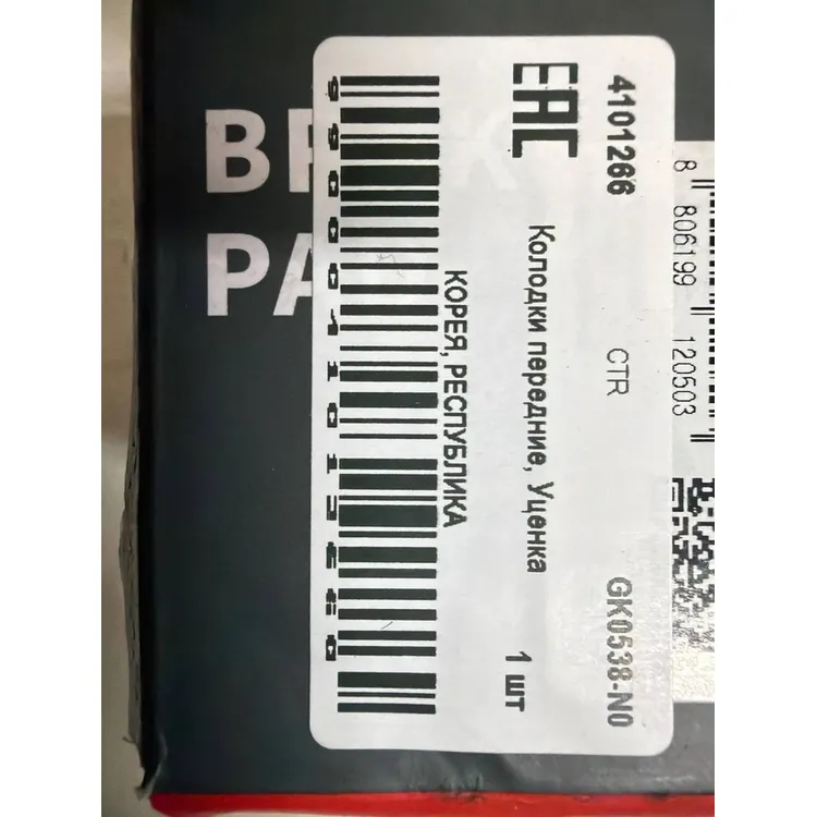 Колодки передние, Уценка для KIA Cerato 04- CTR GK0538-N0 Уценка