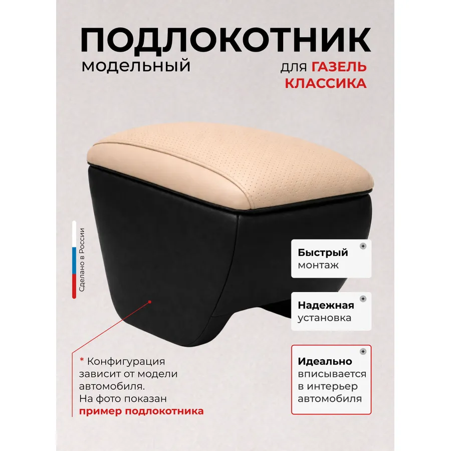 Подлокотник на дверь ГАЗ Газель Классика экокожа