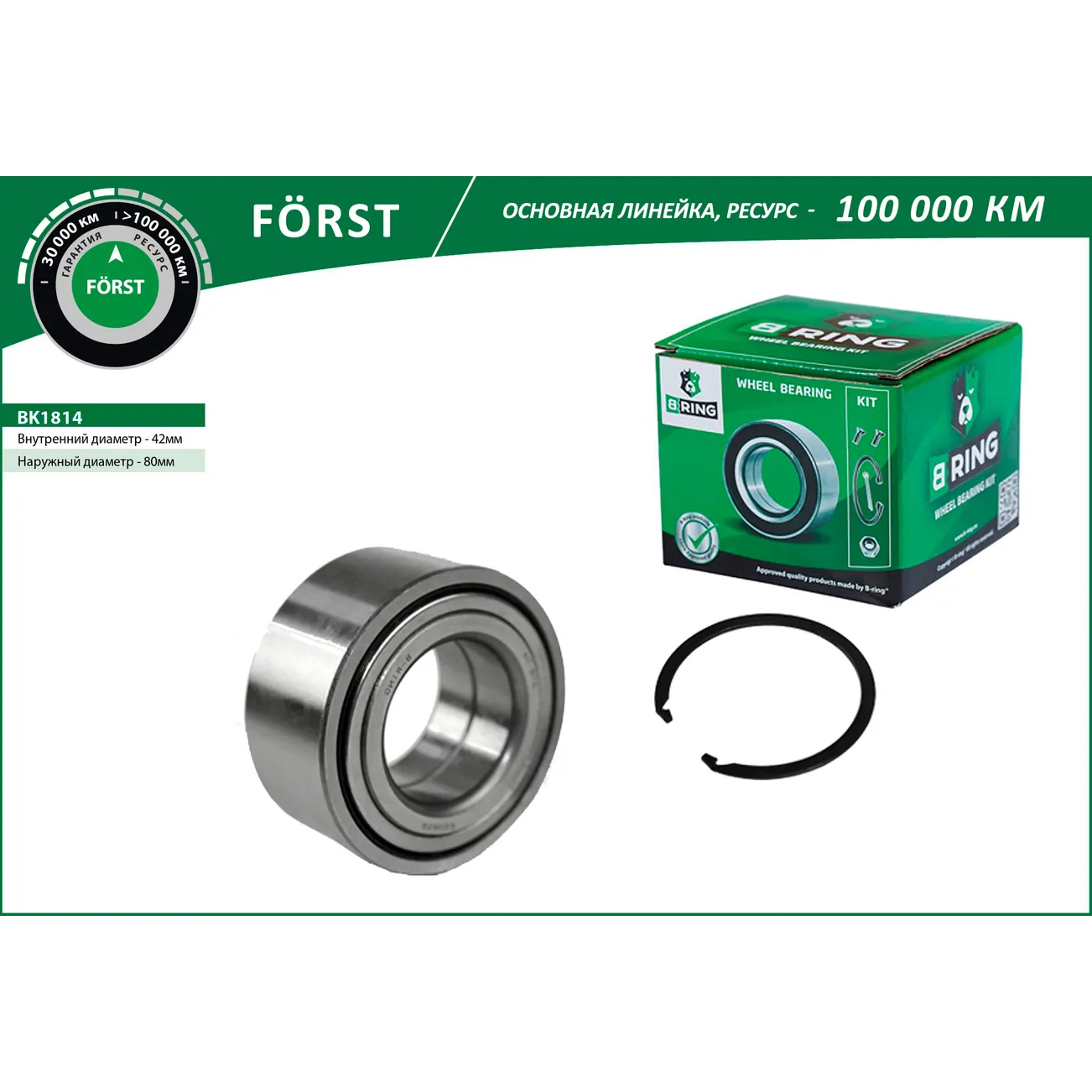 Подшипник ступицы (00-) (перед. компл.) (42x80x36/34) HYUNDAI Elantra III (XD) B-RING BK1814