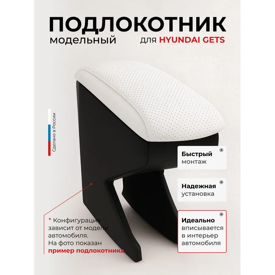 Подлокотник передний Hyundai Gets (2002-) экокожа
