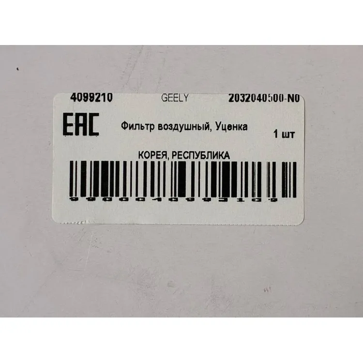 Фильтр воздушный, Уценка для GEELY Coolray SX11 1.5Т GEELY 2032040500-N0 Уценка