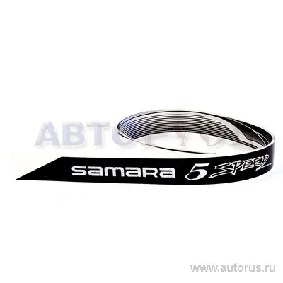 Молдинг SAMARA 5 SPEED тисненый наружний самоклеющийся 100x4 см комплект из 8 полос