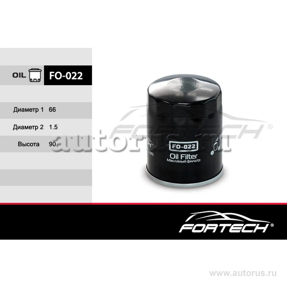 Фильтр масляный FORTECH FO-022
