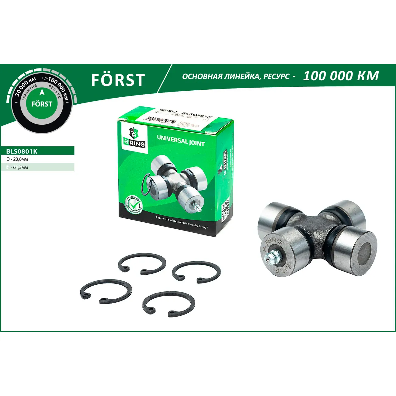 Крестовина LADA 2101 (23.8x61.3) B-RING BLS0801K